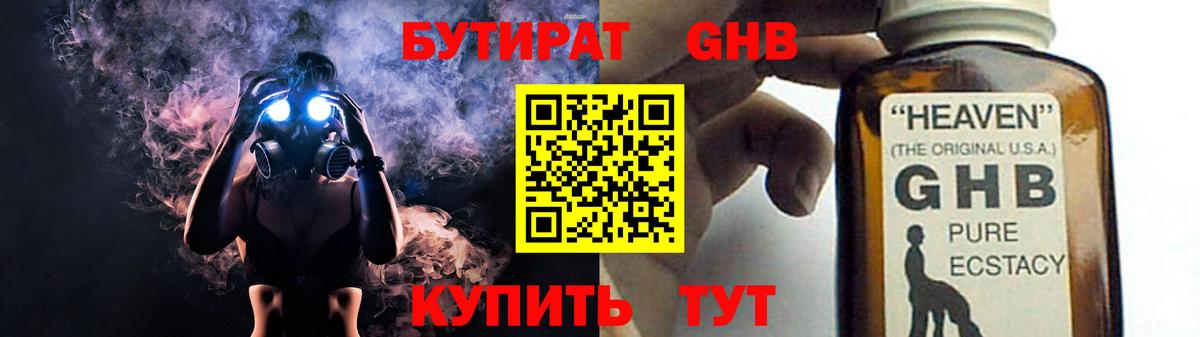 БУТИРАТ  БУТИРАТ вода  Вход с VPN  Прохладный 