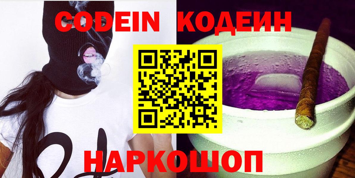 Прохладный  Codein Purple Drank  Codein напиток Lean (лин)  Вход с VPN 