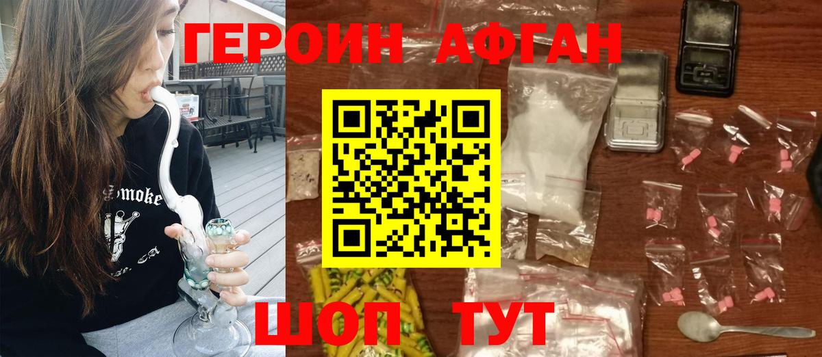 Героин афганец  Героин  Прохладный  Вход с VPN 
