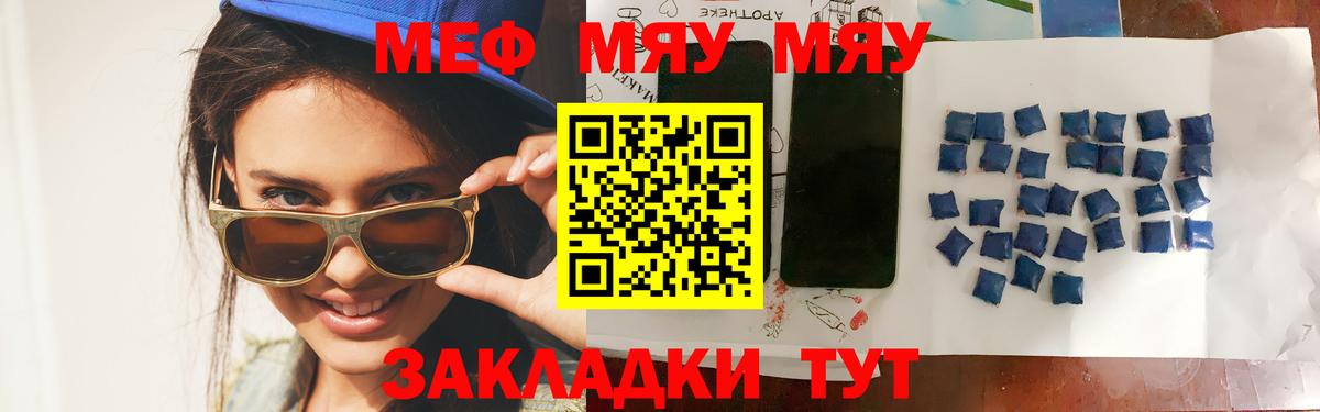 МЕФ кристаллы Прохладный